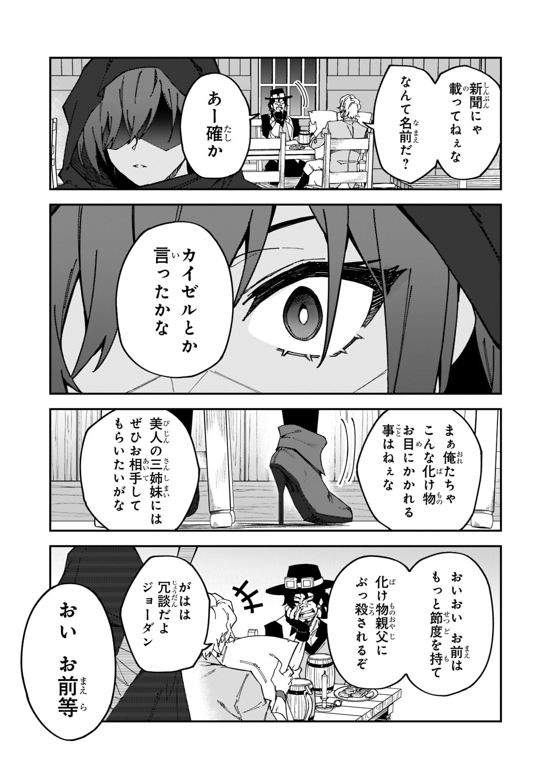 S-Rank Boukensha de Aru Ore no Musume-tachi wa Juudo no Father-con deshita Chap 26 - Next Chap 27