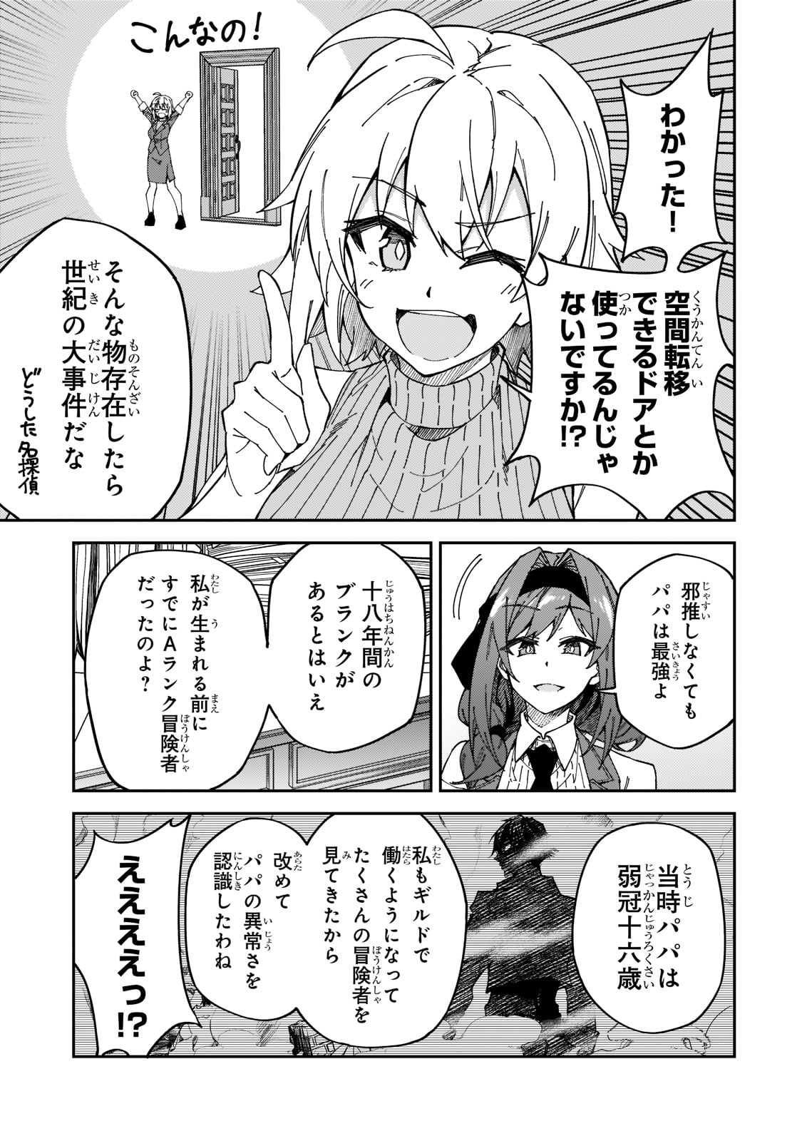 S-Rank Boukensha de Aru Ore no Musume-tachi wa Juudo no Father-con deshita Chap 27 - Next Chap 28