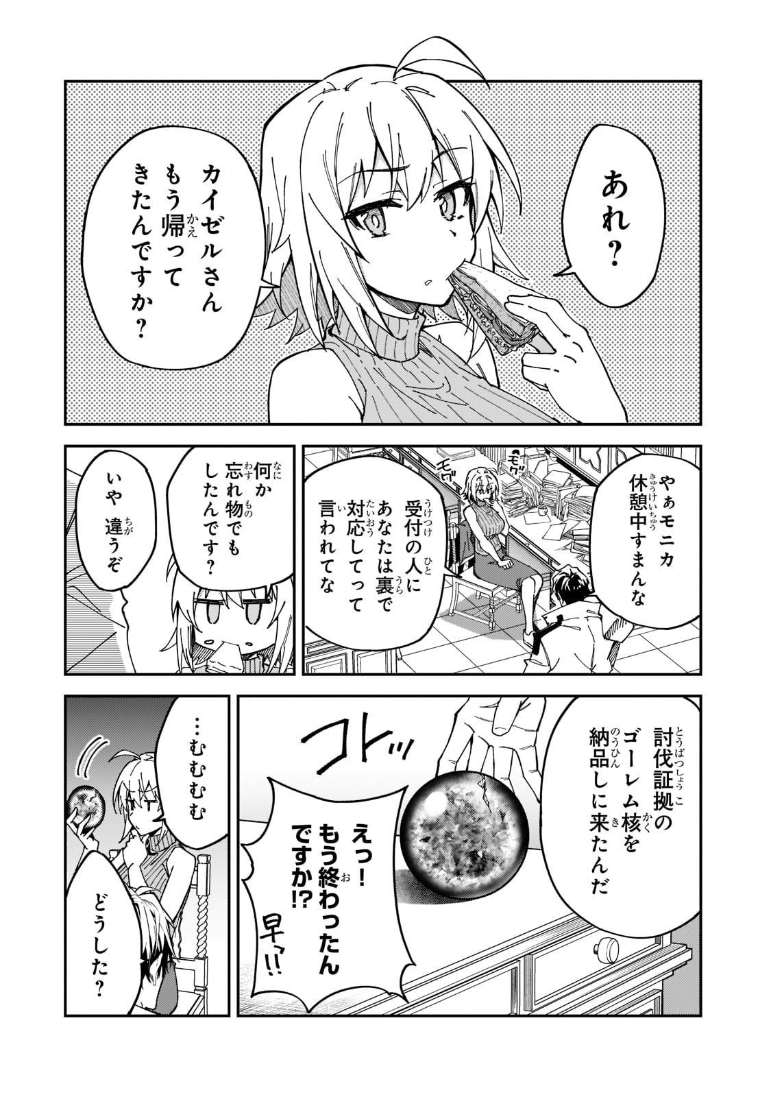 S-Rank Boukensha de Aru Ore no Musume-tachi wa Juudo no Father-con deshita Chap 27 - Next Chap 28