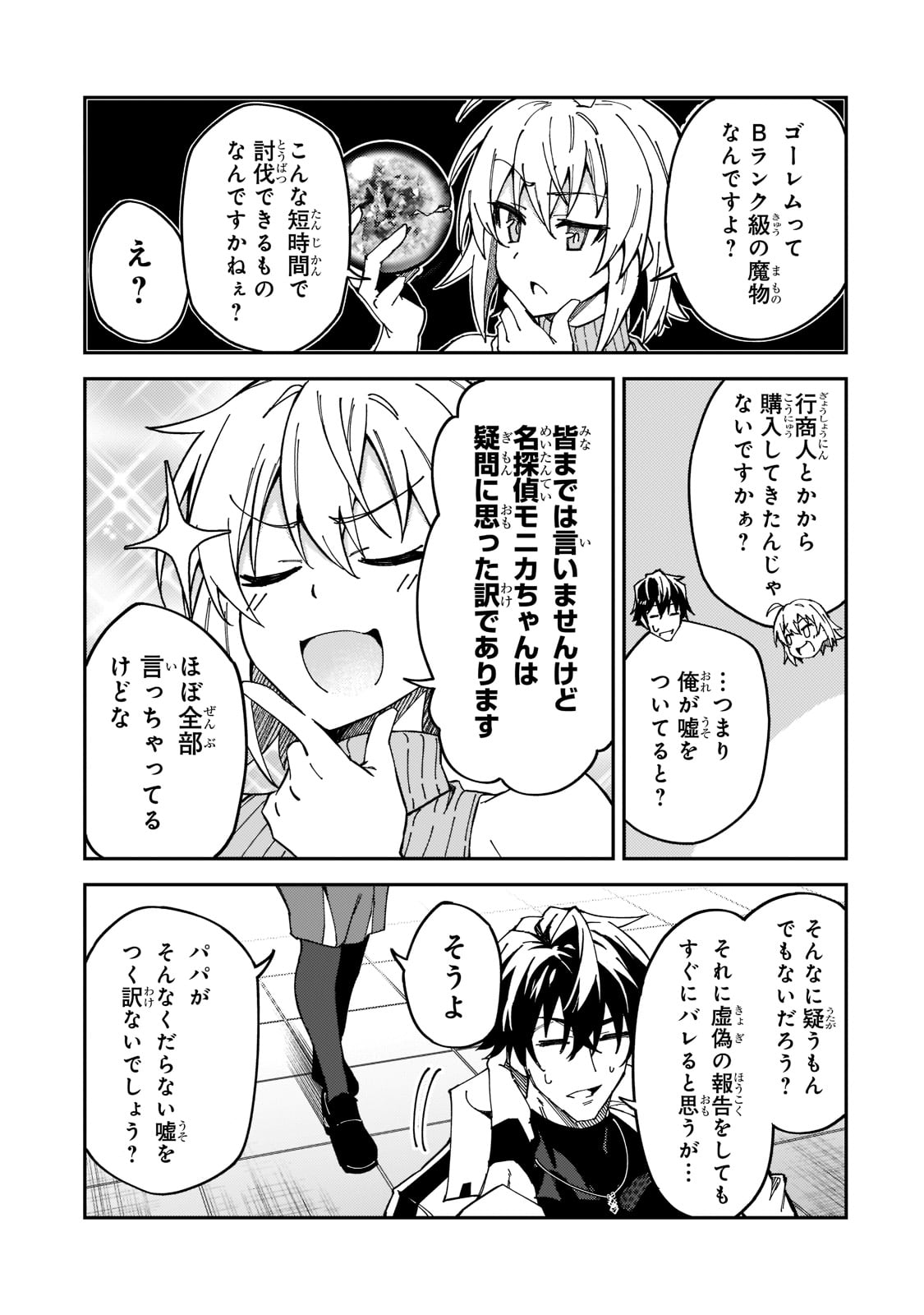 S-Rank Boukensha de Aru Ore no Musume-tachi wa Juudo no Father-con deshita Chap 27 - Next Chap 28