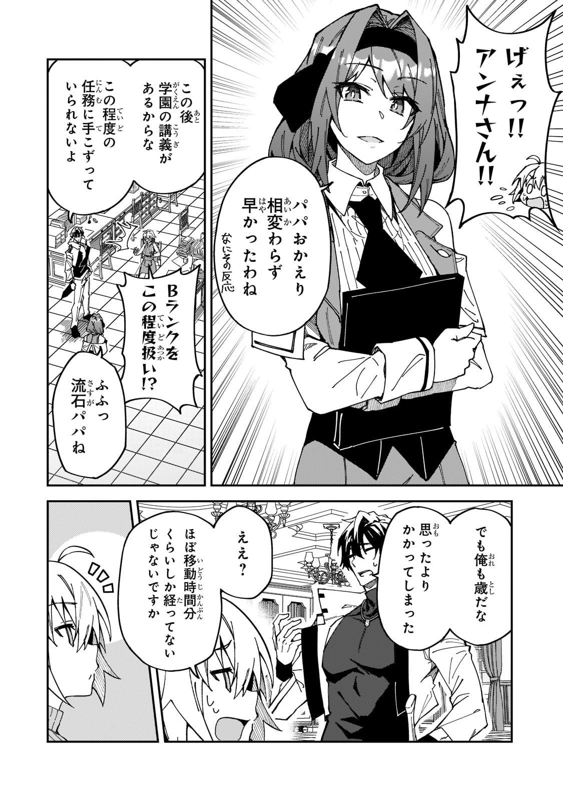 S-Rank Boukensha de Aru Ore no Musume-tachi wa Juudo no Father-con deshita Chap 27 - Next Chap 28