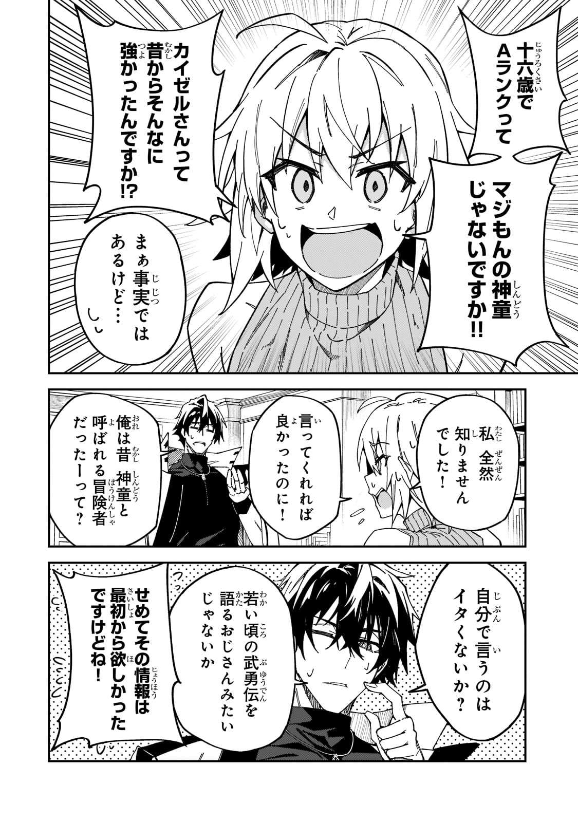 S-Rank Boukensha de Aru Ore no Musume-tachi wa Juudo no Father-con deshita Chap 27 - Next Chap 28