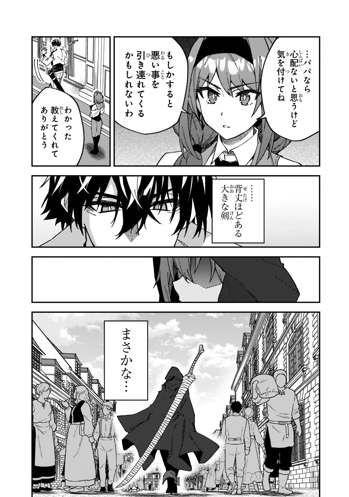 S-Rank Boukensha de Aru Ore no Musume-tachi wa Juudo no Father-con deshita Chap 27 - Next Chap 28