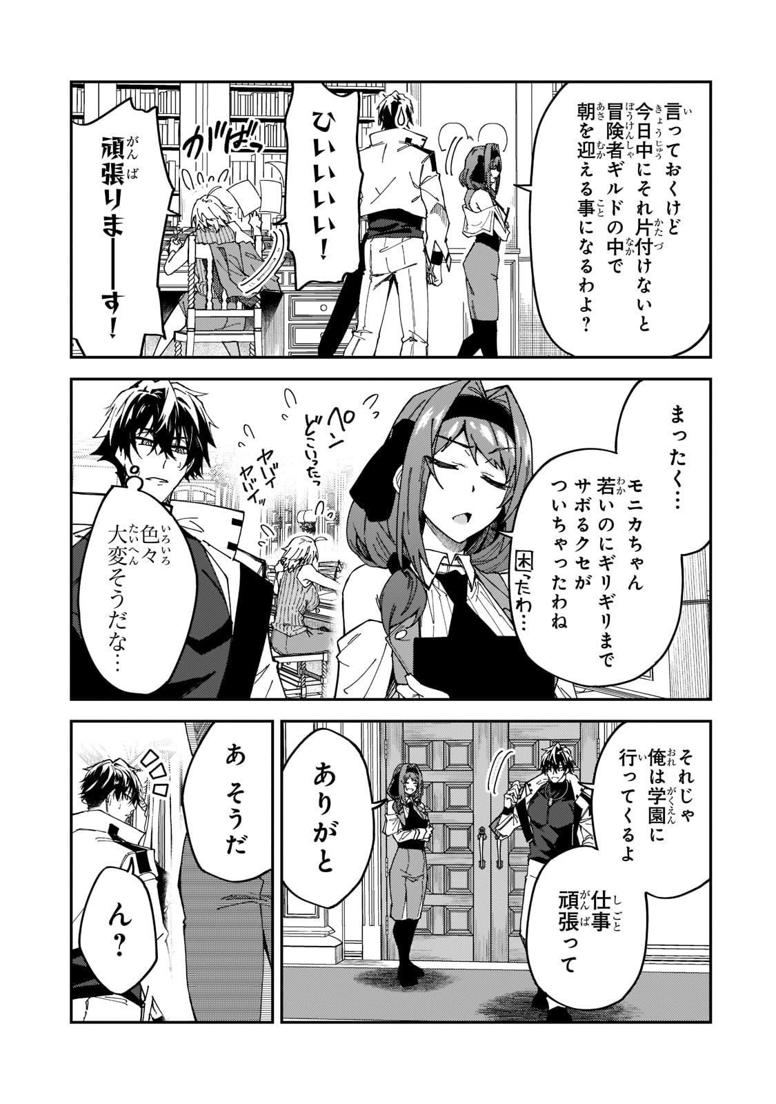 S-Rank Boukensha de Aru Ore no Musume-tachi wa Juudo no Father-con deshita Chap 27 - Next Chap 28