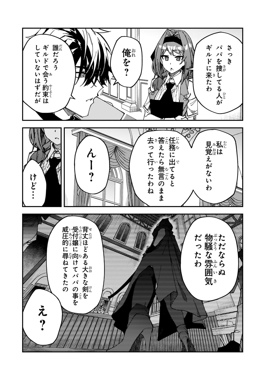 S-Rank Boukensha de Aru Ore no Musume-tachi wa Juudo no Father-con deshita Chap 27 - Next Chap 28