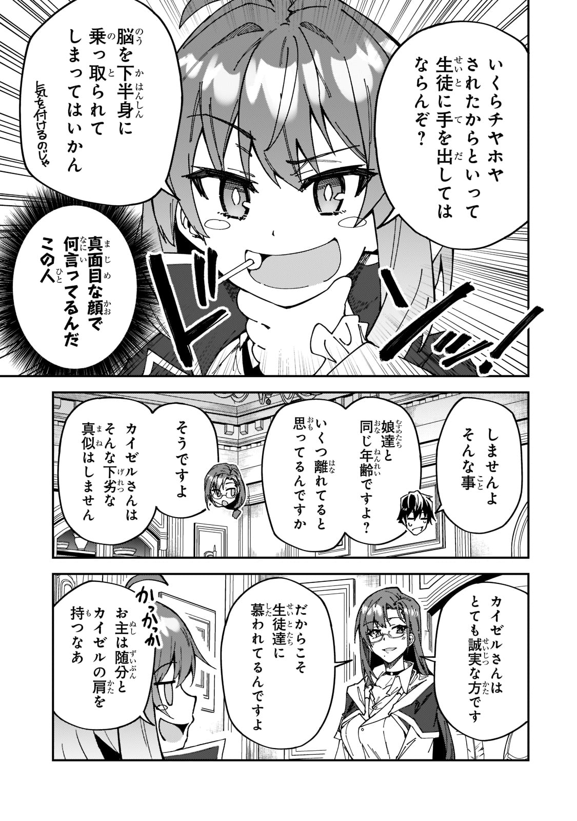 S-Rank Boukensha de Aru Ore no Musume-tachi wa Juudo no Father-con deshita Chap 27 - Next Chap 28