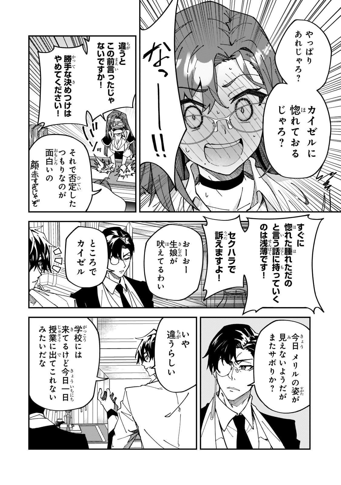 S-Rank Boukensha de Aru Ore no Musume-tachi wa Juudo no Father-con deshita Chap 27 - Next Chap 28