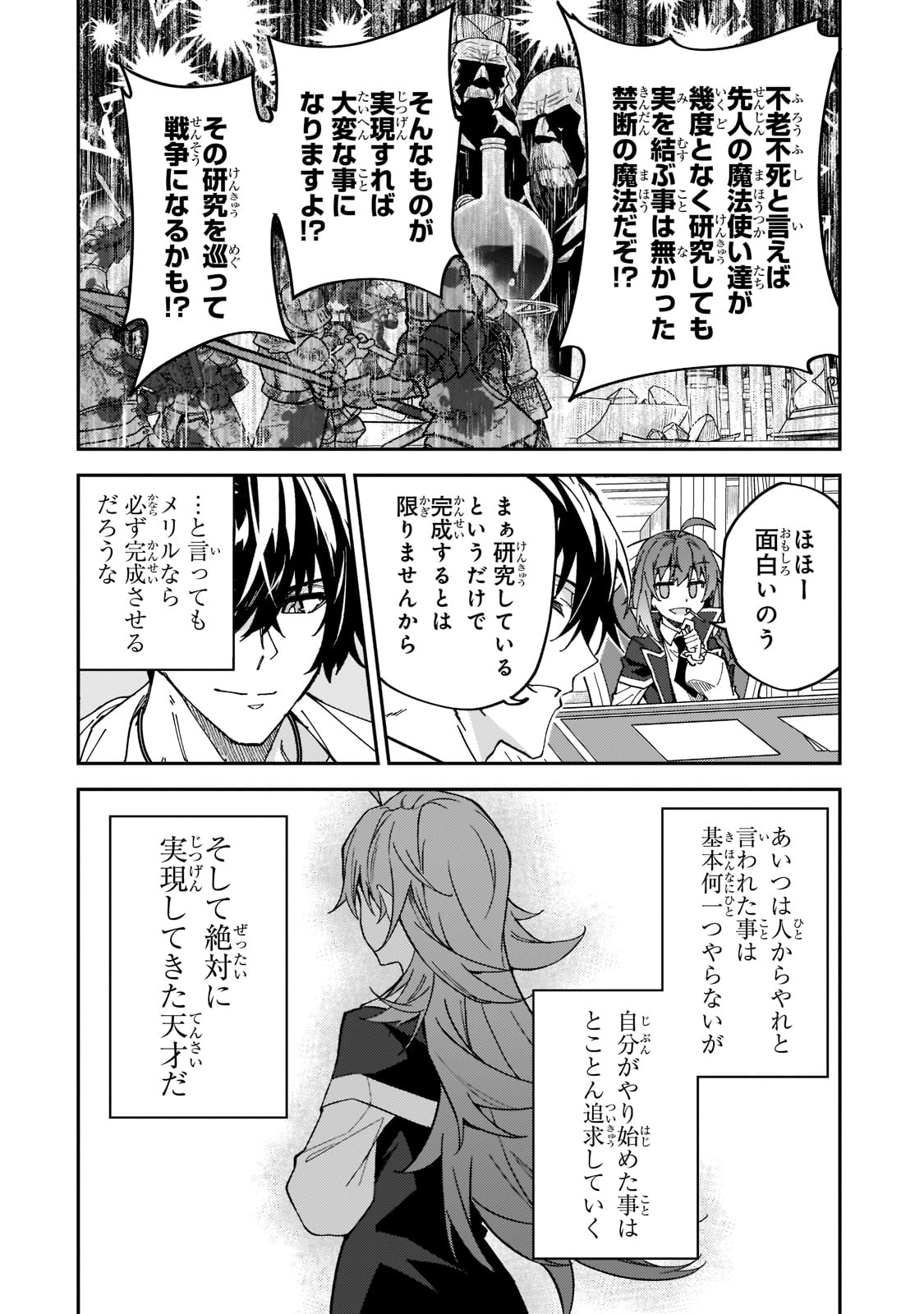 S-Rank Boukensha de Aru Ore no Musume-tachi wa Juudo no Father-con deshita Chap 27 - Next Chap 28