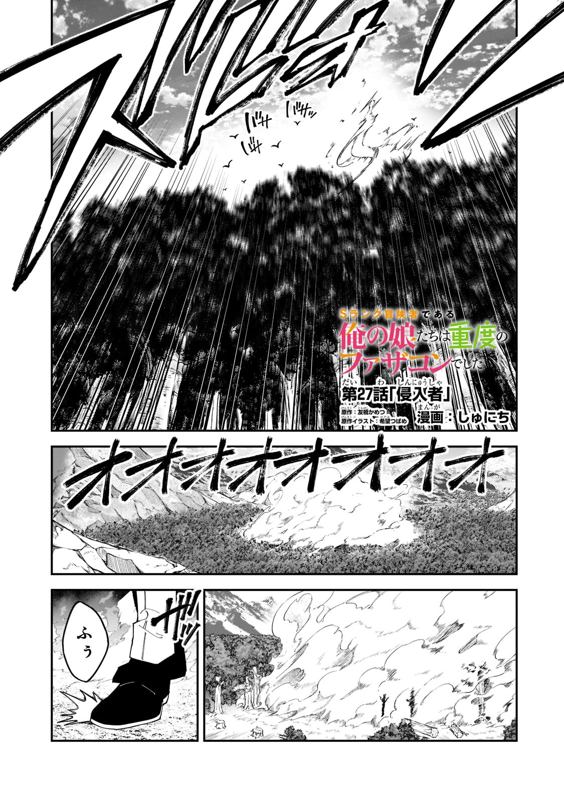 S-Rank Boukensha de Aru Ore no Musume-tachi wa Juudo no Father-con deshita Chap 27 - Next Chap 28