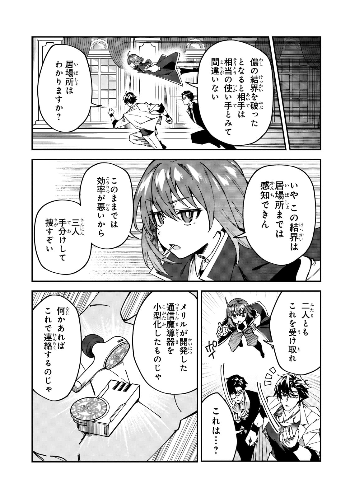 S-Rank Boukensha de Aru Ore no Musume-tachi wa Juudo no Father-con deshita Chap 27 - Next Chap 28