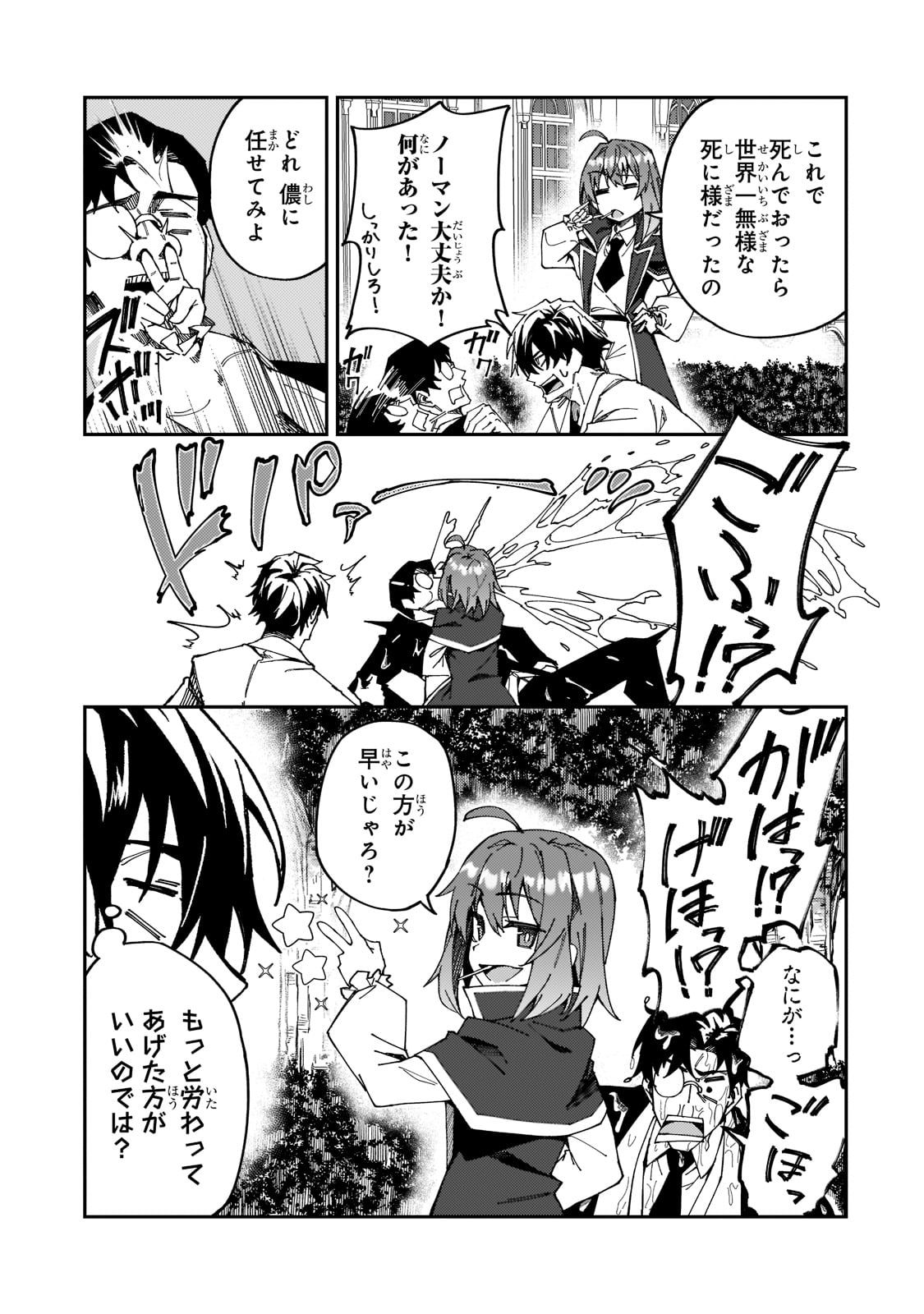 S-Rank Boukensha de Aru Ore no Musume-tachi wa Juudo no Father-con deshita Chap 27 - Next Chap 28