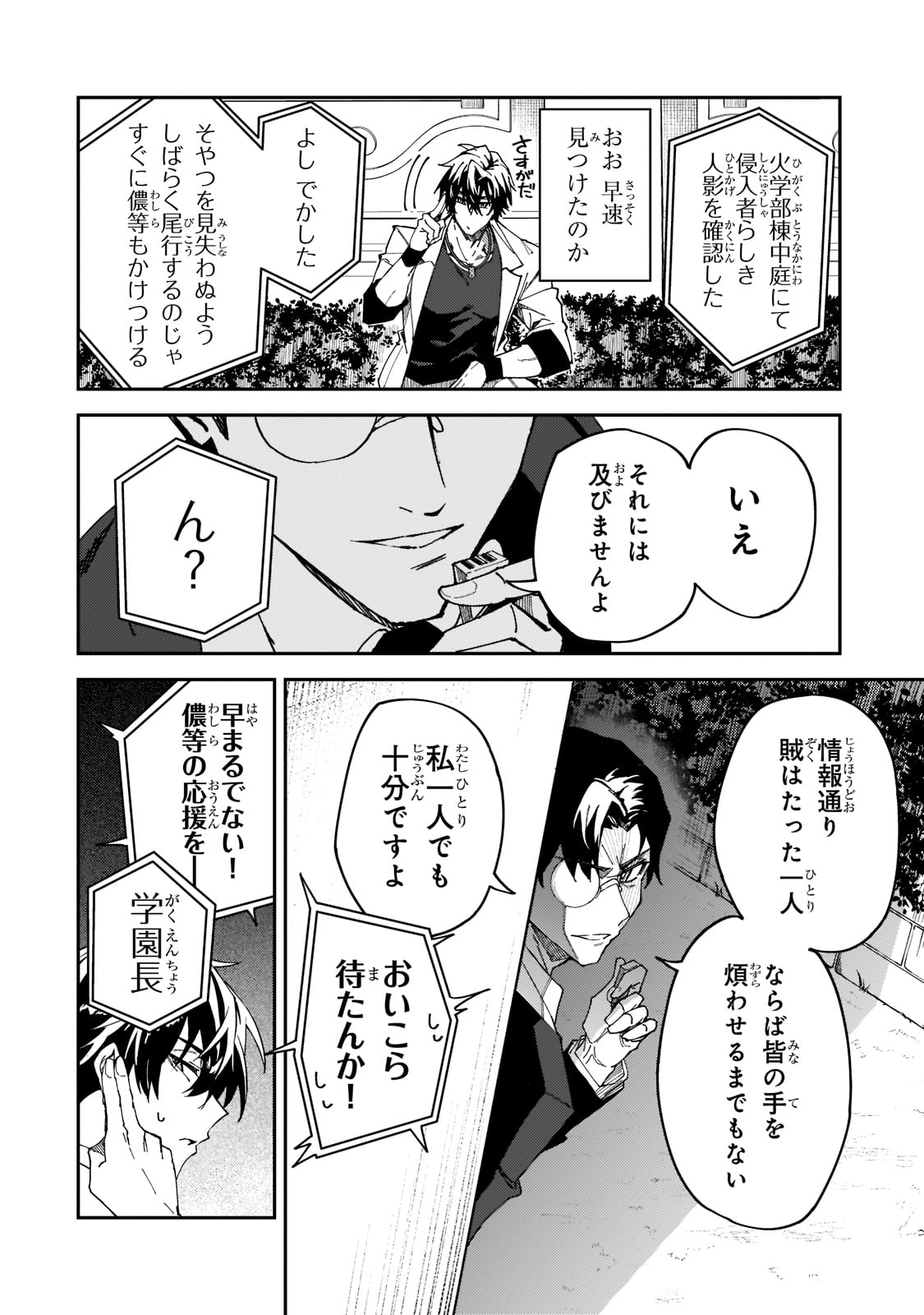 S-Rank Boukensha de Aru Ore no Musume-tachi wa Juudo no Father-con deshita Chap 27 - Next Chap 28