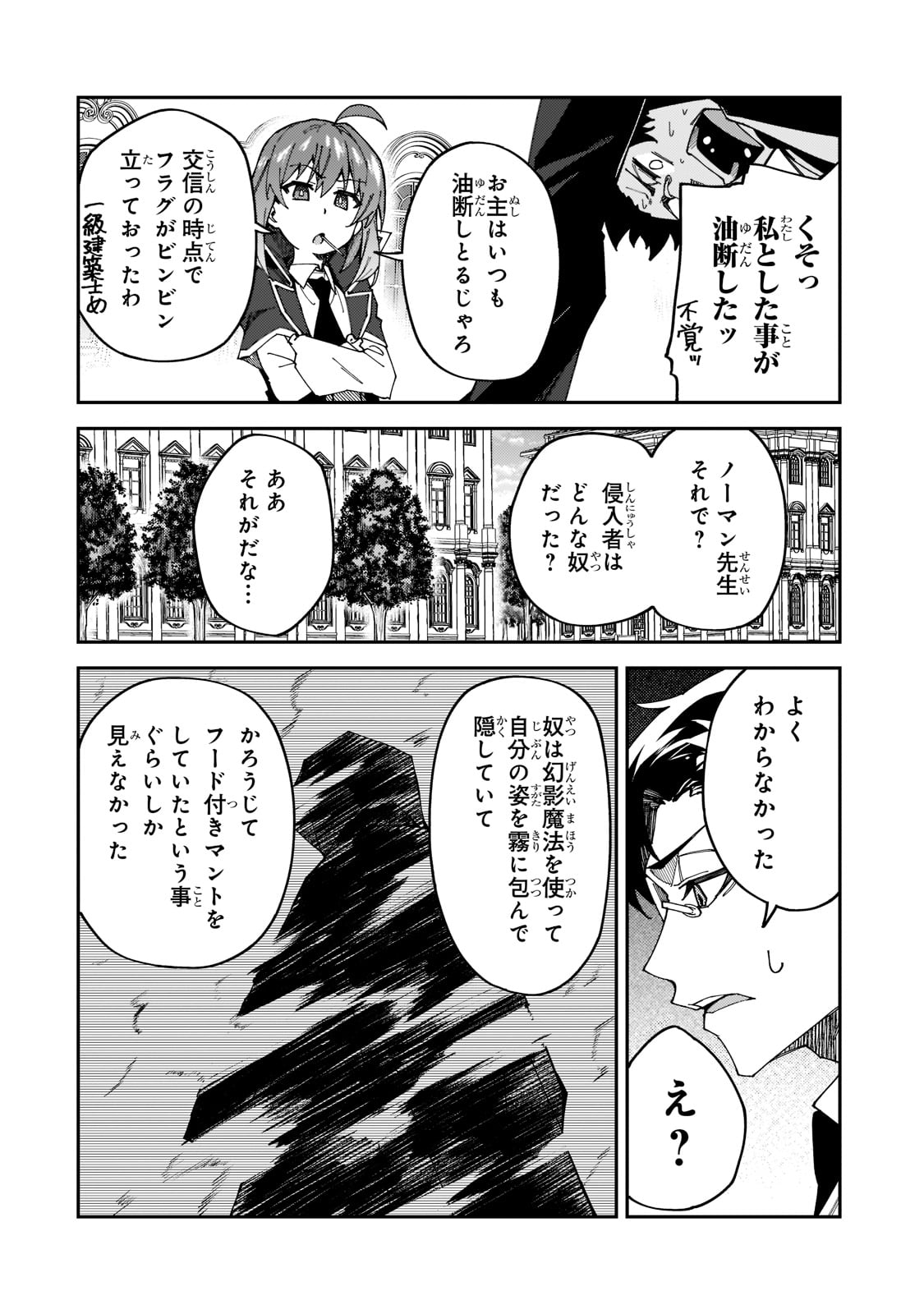 S-Rank Boukensha de Aru Ore no Musume-tachi wa Juudo no Father-con deshita Chap 27 - Next Chap 28