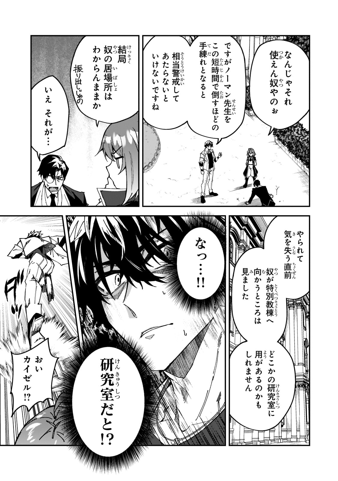 S-Rank Boukensha de Aru Ore no Musume-tachi wa Juudo no Father-con deshita Chap 27 - Next Chap 28