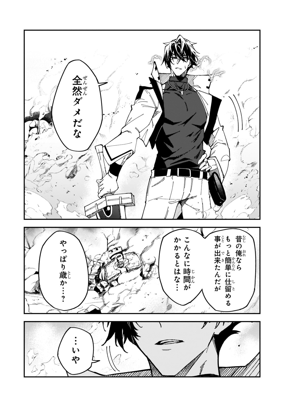 S-Rank Boukensha de Aru Ore no Musume-tachi wa Juudo no Father-con deshita Chap 27 - Next Chap 28