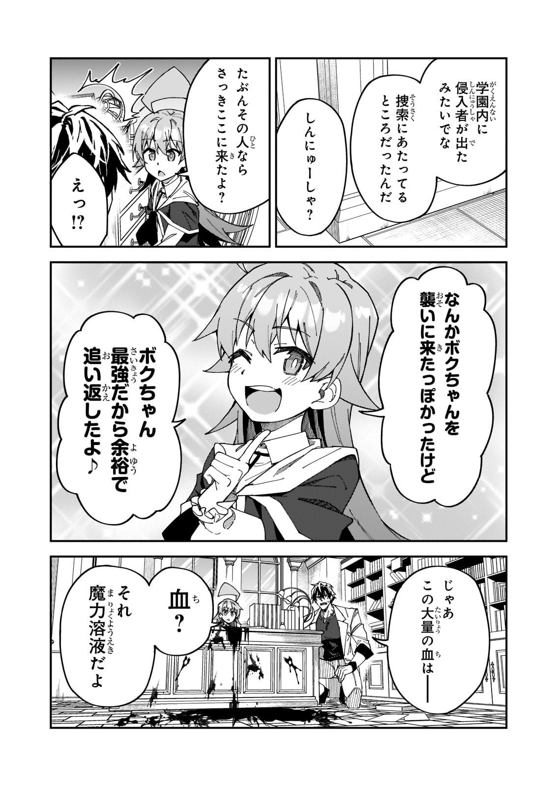 S-Rank Boukensha de Aru Ore no Musume-tachi wa Juudo no Father-con deshita Chap 27 - Next Chap 28