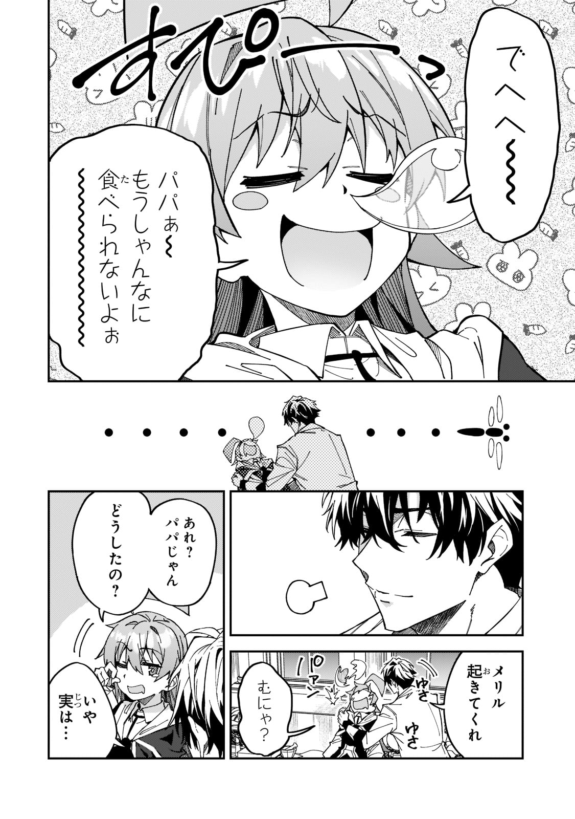 S-Rank Boukensha de Aru Ore no Musume-tachi wa Juudo no Father-con deshita Chap 27 - Next Chap 28