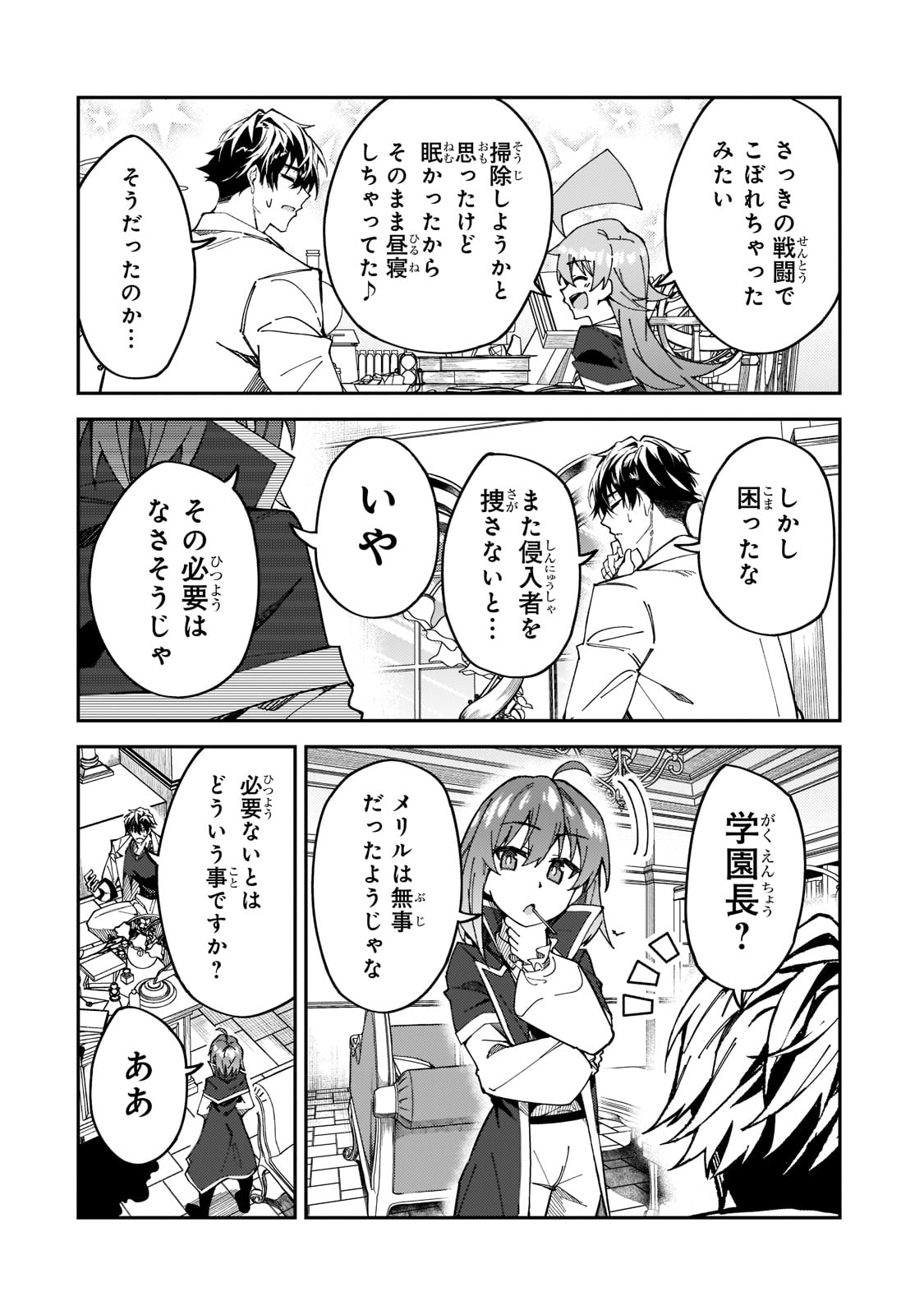 S-Rank Boukensha de Aru Ore no Musume-tachi wa Juudo no Father-con deshita Chap 27 - Next Chap 28