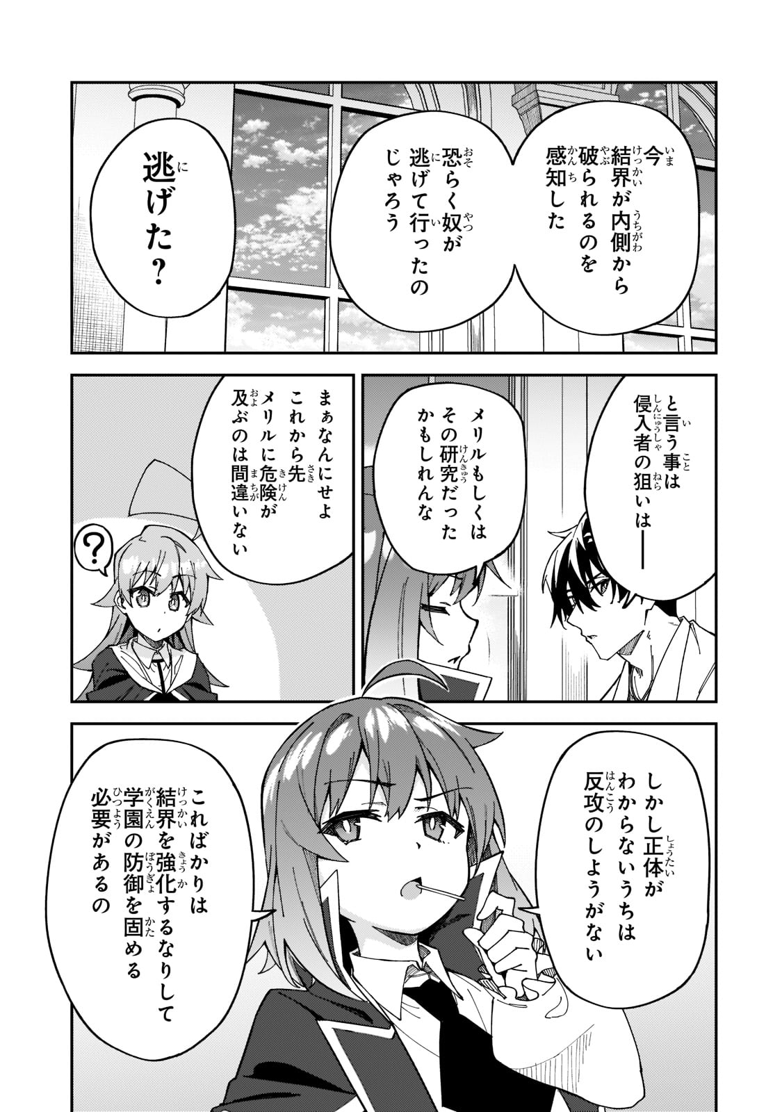 S-Rank Boukensha de Aru Ore no Musume-tachi wa Juudo no Father-con deshita Chap 27 - Next Chap 28