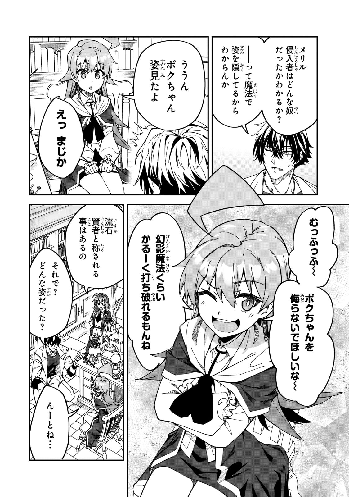 S-Rank Boukensha de Aru Ore no Musume-tachi wa Juudo no Father-con deshita Chap 27 - Next Chap 28