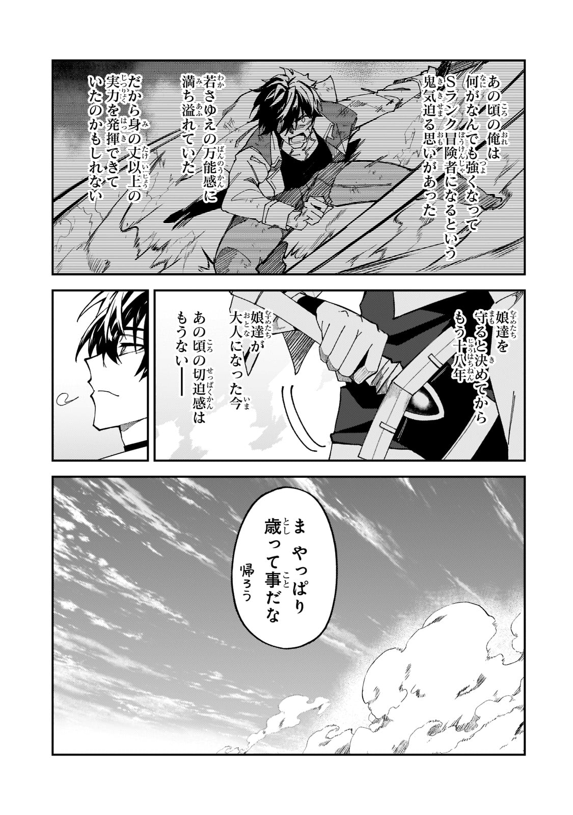 S-Rank Boukensha de Aru Ore no Musume-tachi wa Juudo no Father-con deshita Chap 27 - Next Chap 28