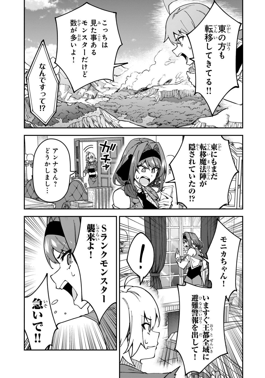 S-Rank Boukensha de Aru Ore no Musume-tachi wa Juudo no Father-con deshita Chap 38 - Next Chap 39