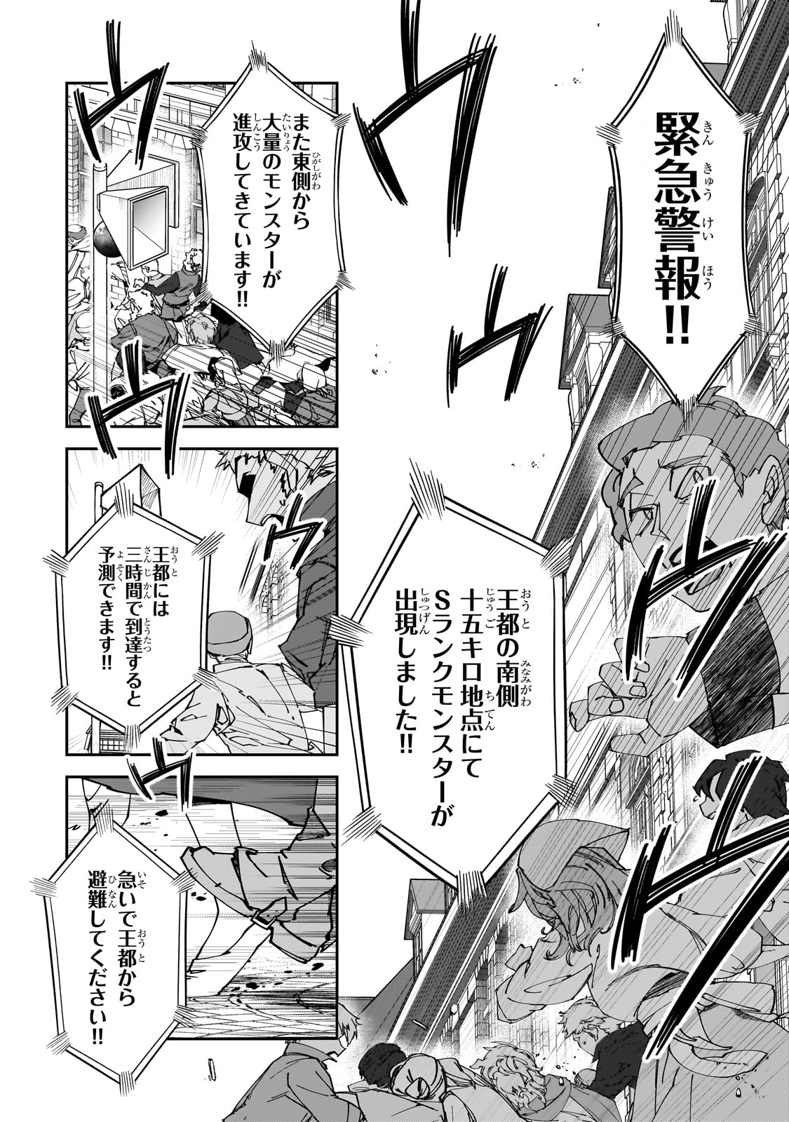 S-Rank Boukensha de Aru Ore no Musume-tachi wa Juudo no Father-con deshita Chap 38 - Next Chap 39
