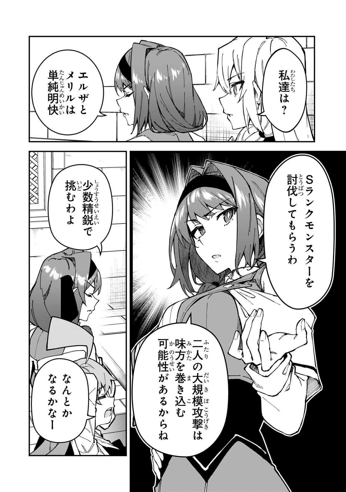 S-Rank Boukensha de Aru Ore no Musume-tachi wa Juudo no Father-con deshita Chap 38 - Next Chap 39