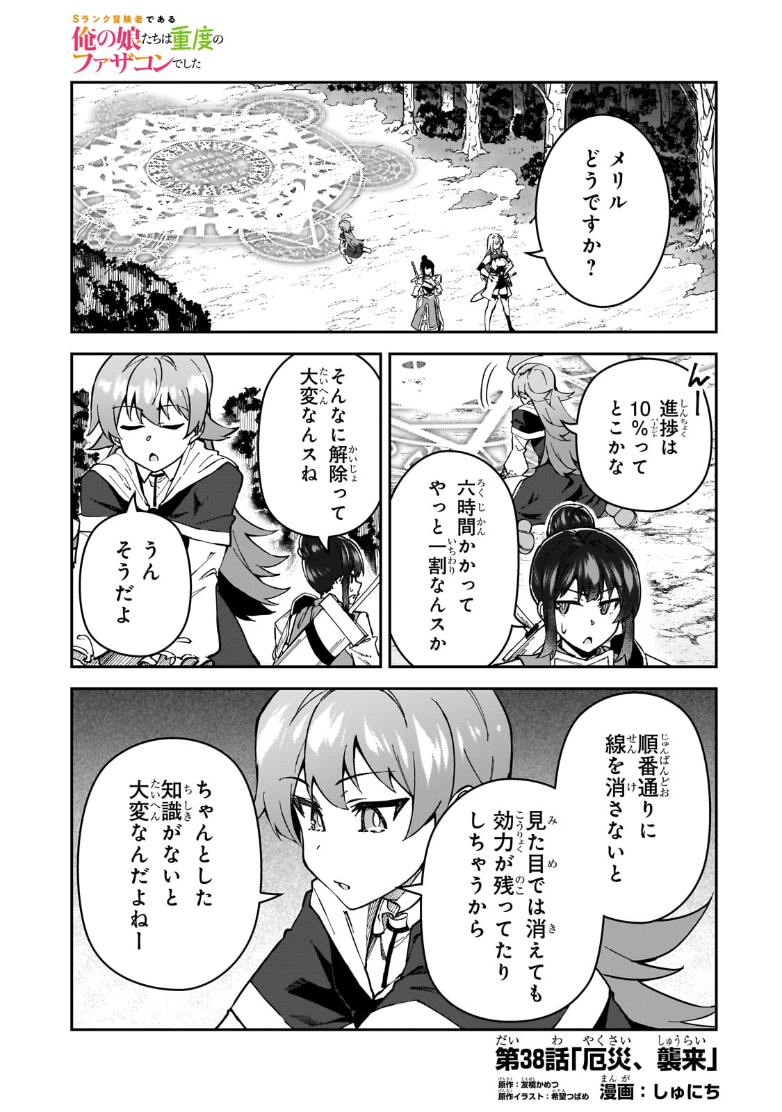 S-Rank Boukensha de Aru Ore no Musume-tachi wa Juudo no Father-con deshita Chap 38 - Next Chap 39