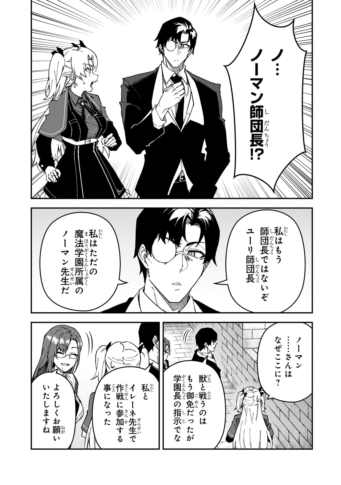 S-Rank Boukensha de Aru Ore no Musume-tachi wa Juudo no Father-con deshita Chap 38 - Next Chap 39
