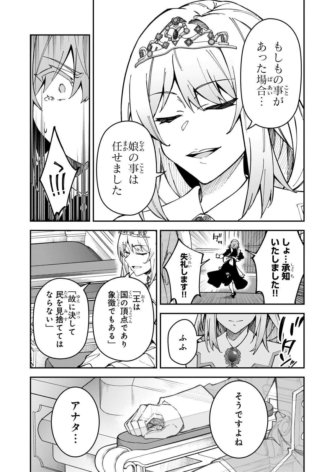 S-Rank Boukensha de Aru Ore no Musume-tachi wa Juudo no Father-con deshita Chap 38 - Next Chap 39