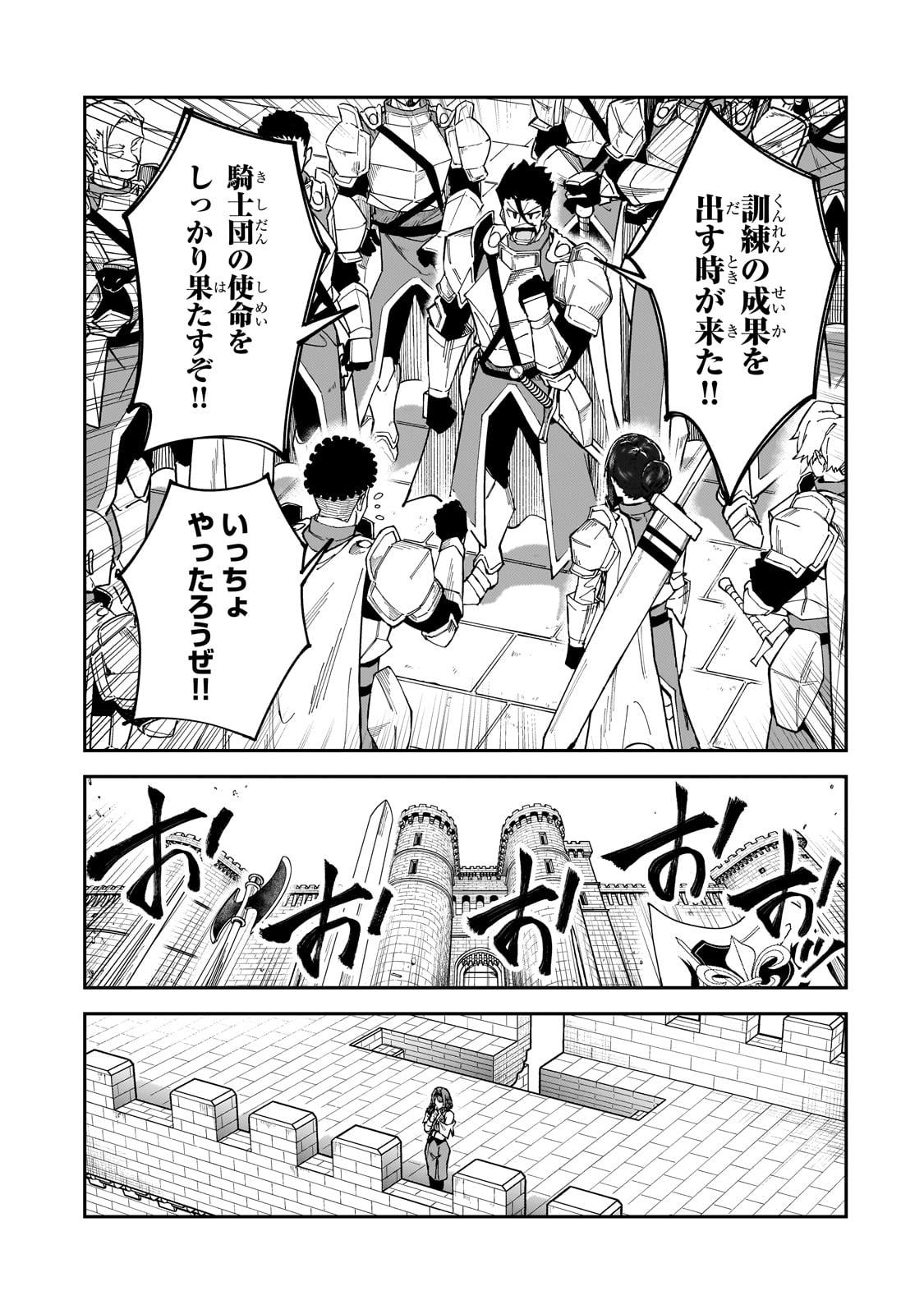 S-Rank Boukensha de Aru Ore no Musume-tachi wa Juudo no Father-con deshita Chap 38 - Next Chap 39