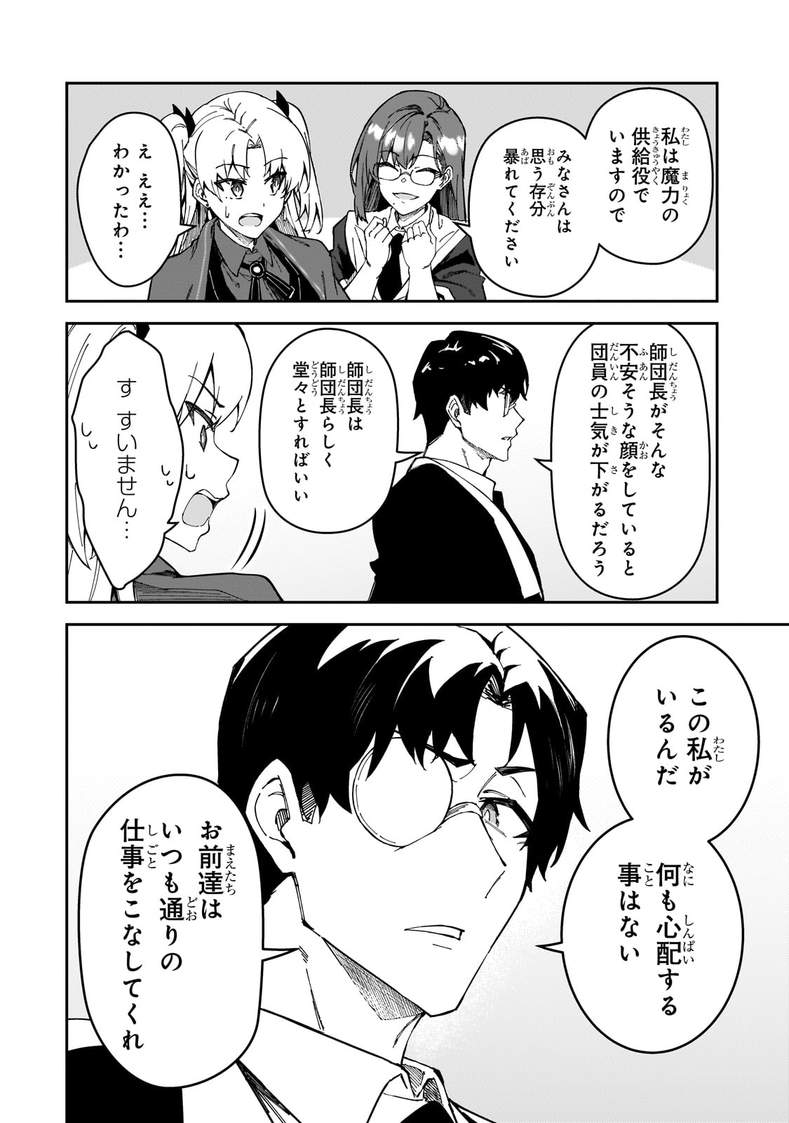 S-Rank Boukensha de Aru Ore no Musume-tachi wa Juudo no Father-con deshita Chap 38 - Next Chap 39