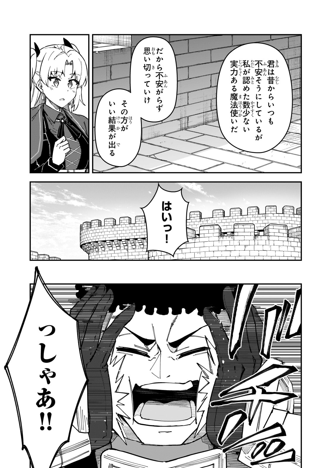 S-Rank Boukensha de Aru Ore no Musume-tachi wa Juudo no Father-con deshita Chap 38 - Next Chap 39