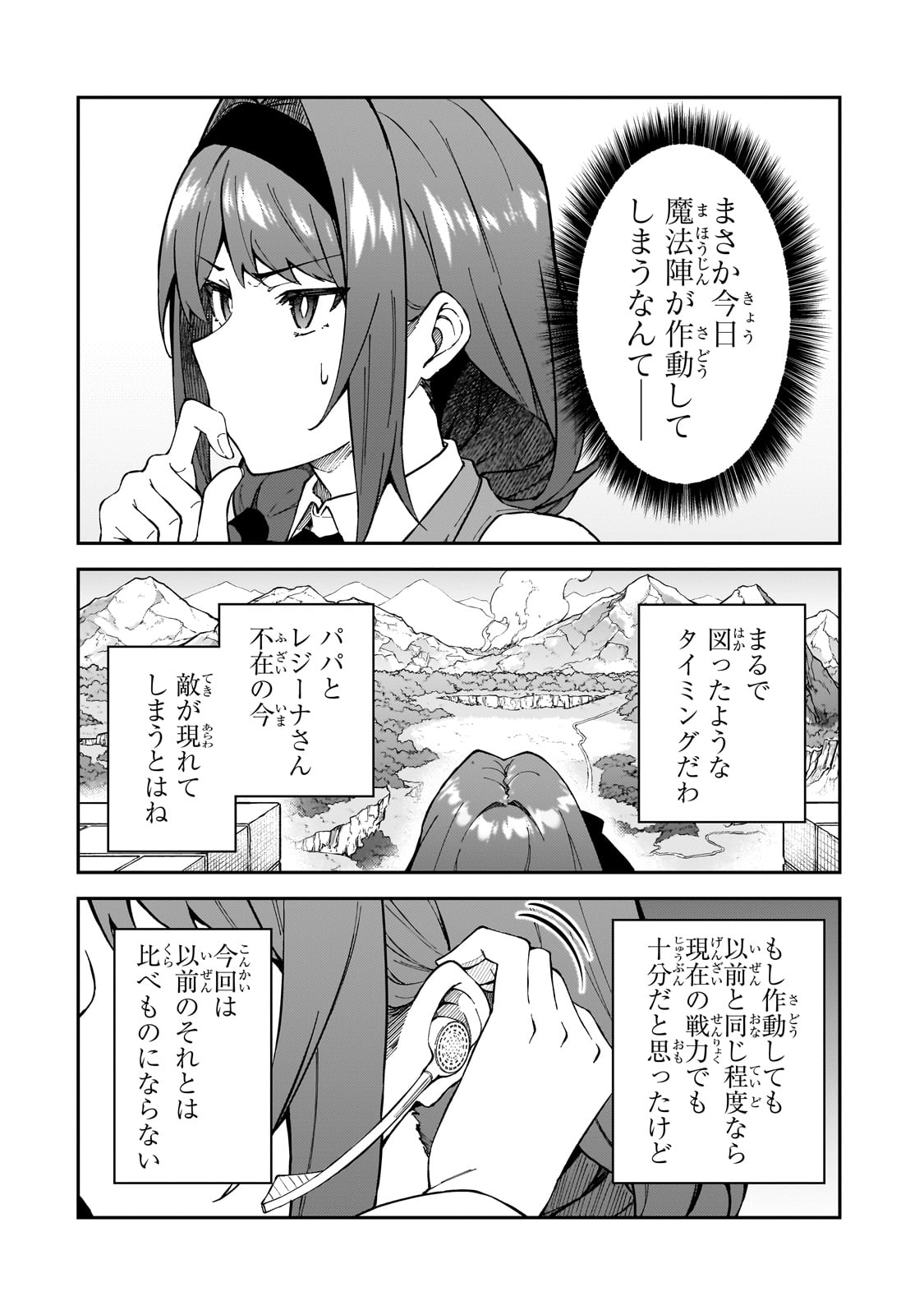 S-Rank Boukensha de Aru Ore no Musume-tachi wa Juudo no Father-con deshita Chap 38 - Next Chap 39