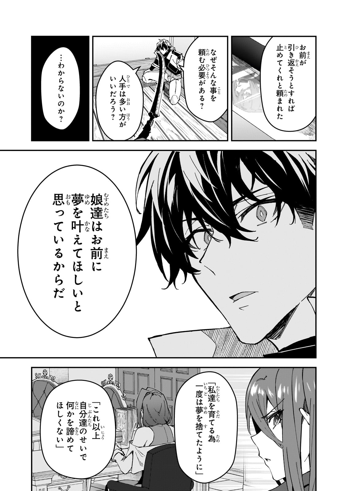 S-Rank Boukensha de Aru Ore no Musume-tachi wa Juudo no Father-con deshita Chap 39 - Next Chap 40