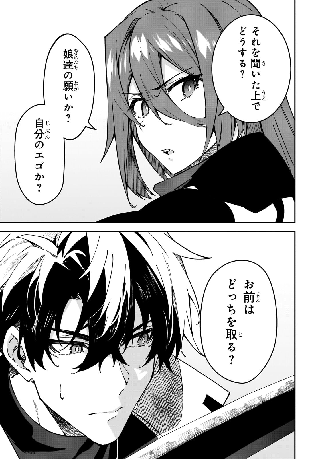 S-Rank Boukensha de Aru Ore no Musume-tachi wa Juudo no Father-con deshita Chap 39 - Next Chap 40