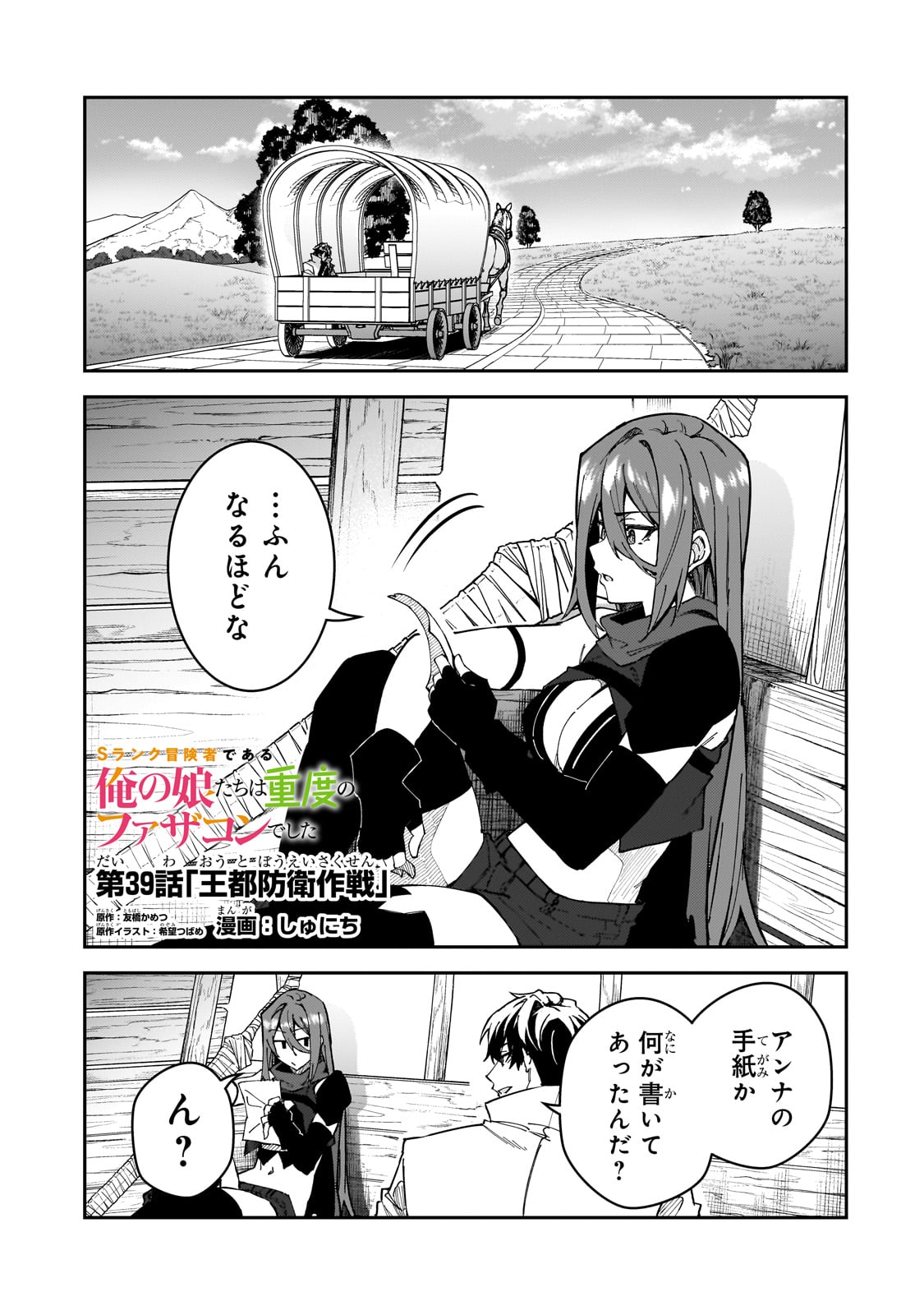 S-Rank Boukensha de Aru Ore no Musume-tachi wa Juudo no Father-con deshita Chap 39 - Next Chap 40
