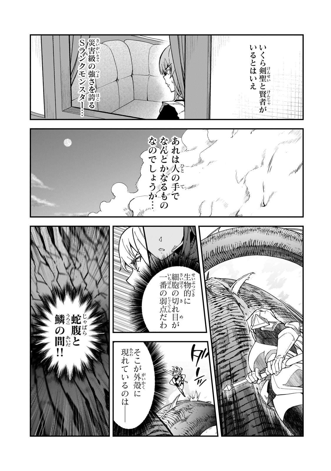 S-Rank Boukensha de Aru Ore no Musume-tachi wa Juudo no Father-con deshita Chap 39 - Next Chap 40
