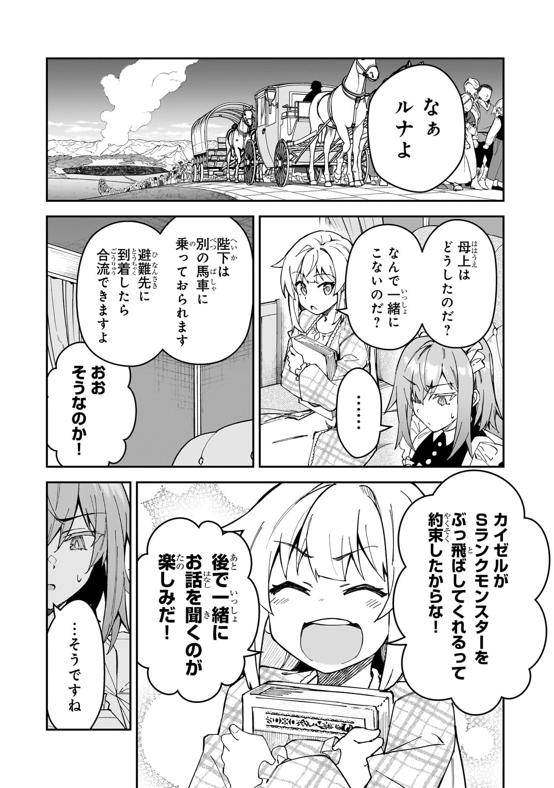 S-Rank Boukensha de Aru Ore no Musume-tachi wa Juudo no Father-con deshita Chap 39 - Next Chap 40