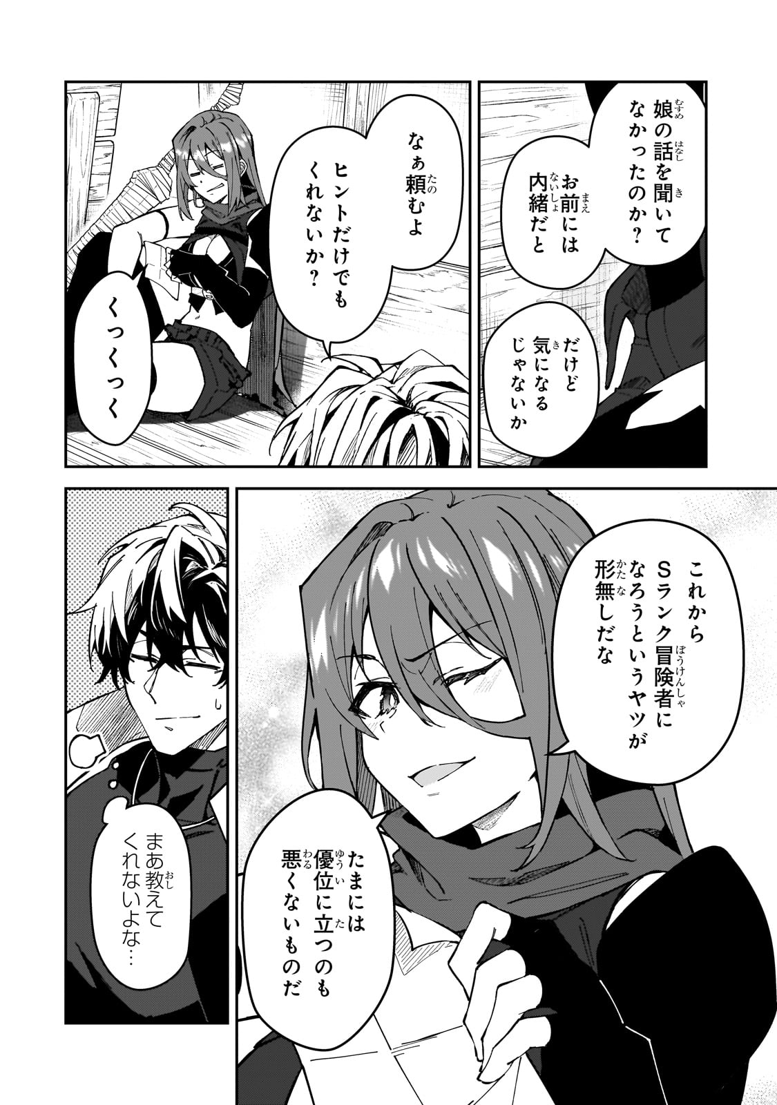 S-Rank Boukensha de Aru Ore no Musume-tachi wa Juudo no Father-con deshita Chap 39 - Next Chap 40