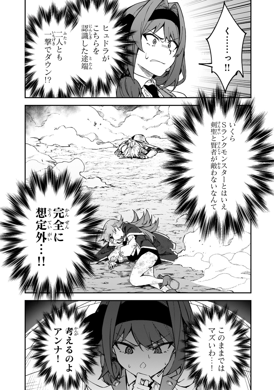 S-Rank Boukensha de Aru Ore no Musume-tachi wa Juudo no Father-con deshita Chap 39 - Next Chap 40