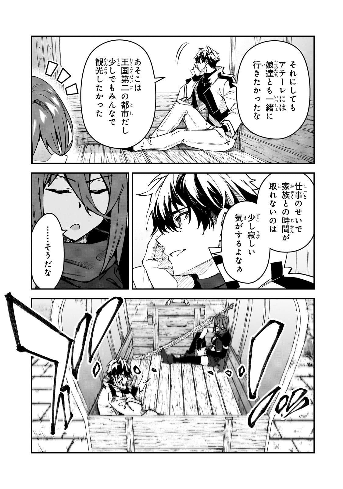 S-Rank Boukensha de Aru Ore no Musume-tachi wa Juudo no Father-con deshita Chap 39 - Next Chap 40