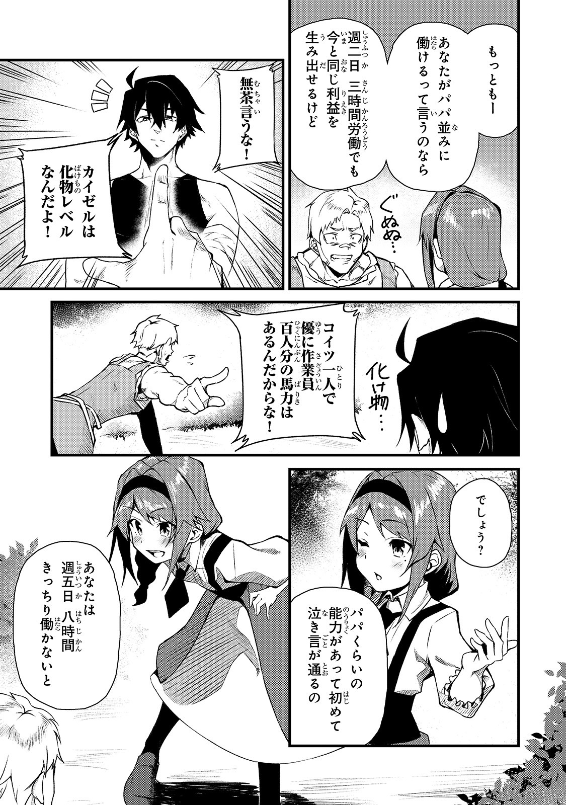 S-Rank Boukensha de Aru Ore no Musume-tachi wa Juudo no Father-con deshita Chap 3 - Next Chap 4