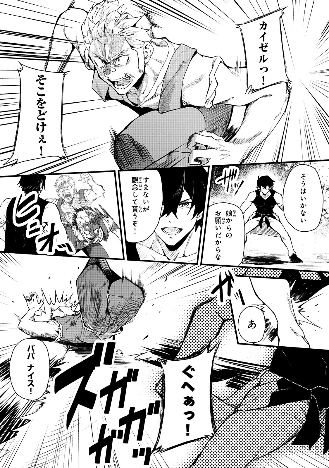 S-Rank Boukensha de Aru Ore no Musume-tachi wa Juudo no Father-con deshita Chap 3 - Next Chap 4