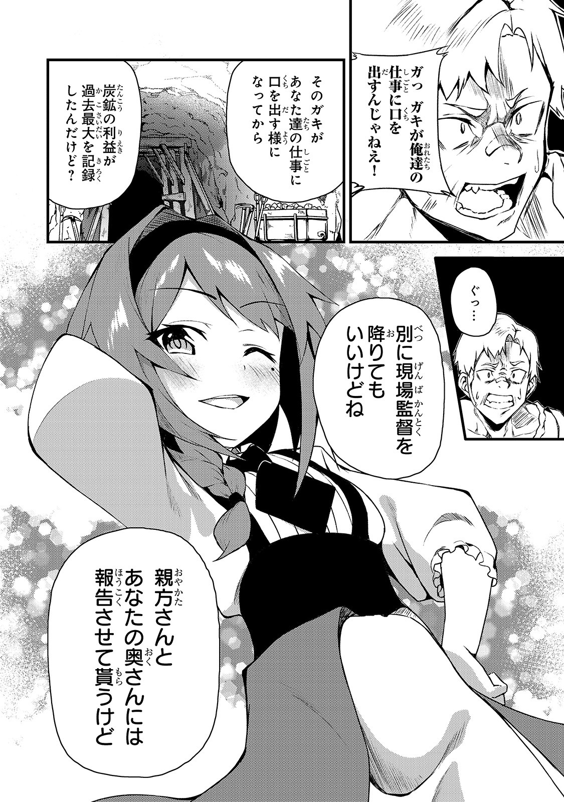 S-Rank Boukensha de Aru Ore no Musume-tachi wa Juudo no Father-con deshita Chap 3 - Next Chap 4