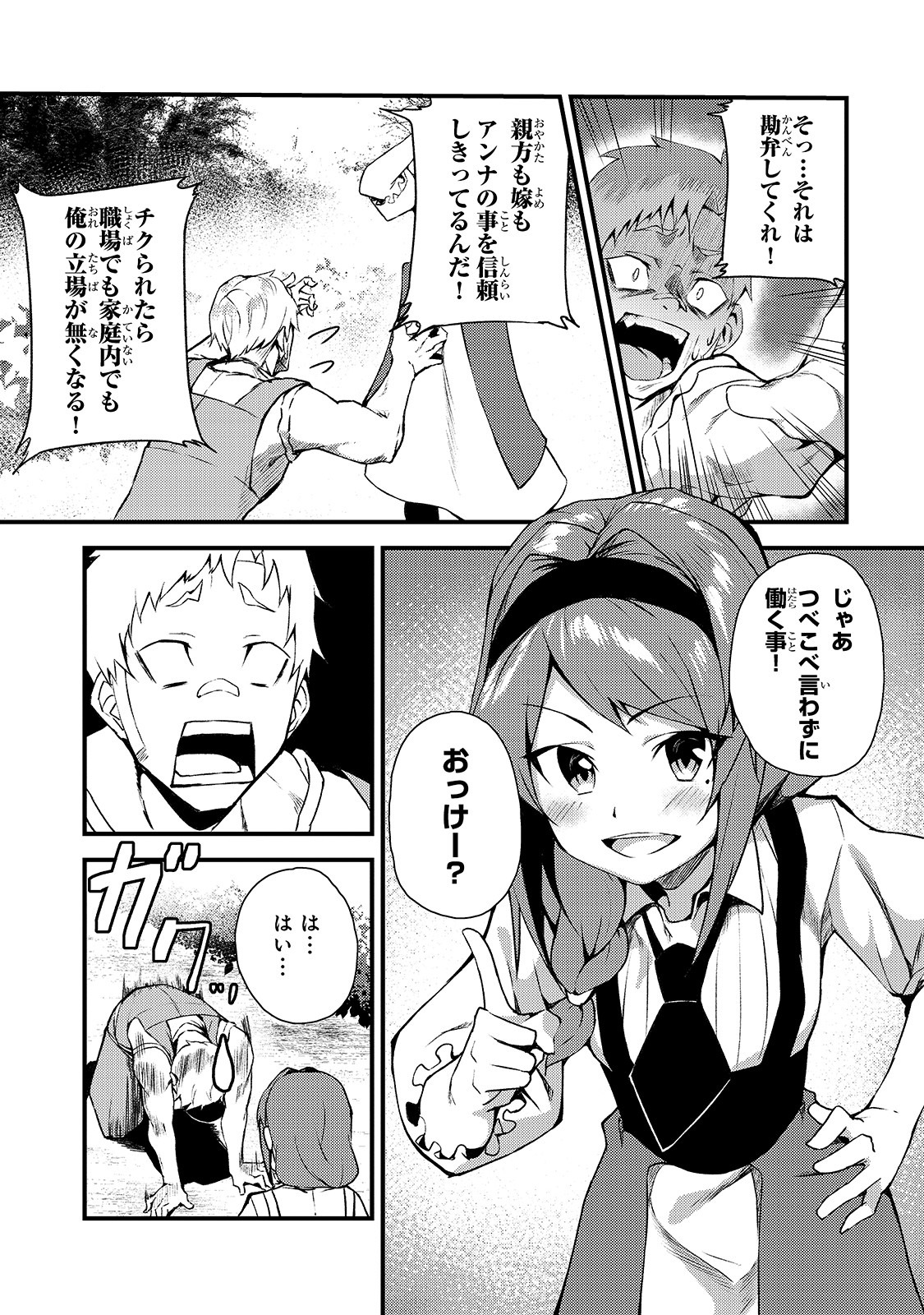 S-Rank Boukensha de Aru Ore no Musume-tachi wa Juudo no Father-con deshita Chap 3 - Next Chap 4