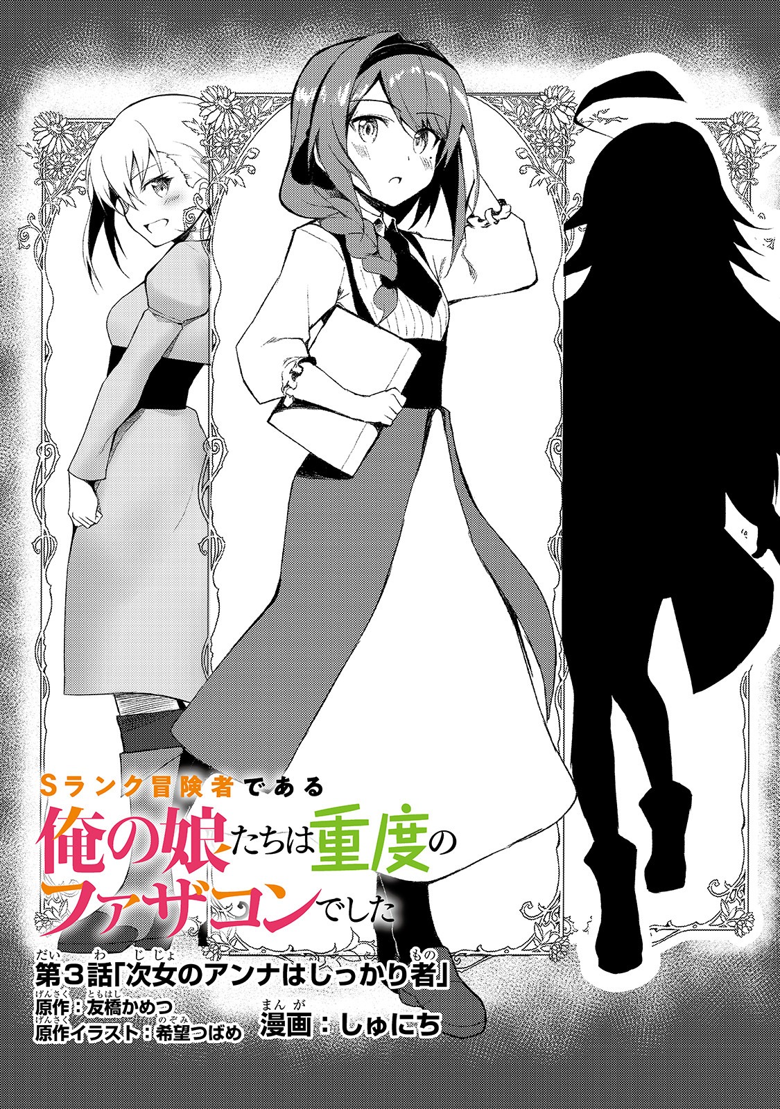 S-Rank Boukensha de Aru Ore no Musume-tachi wa Juudo no Father-con deshita Chap 3 - Next Chap 4