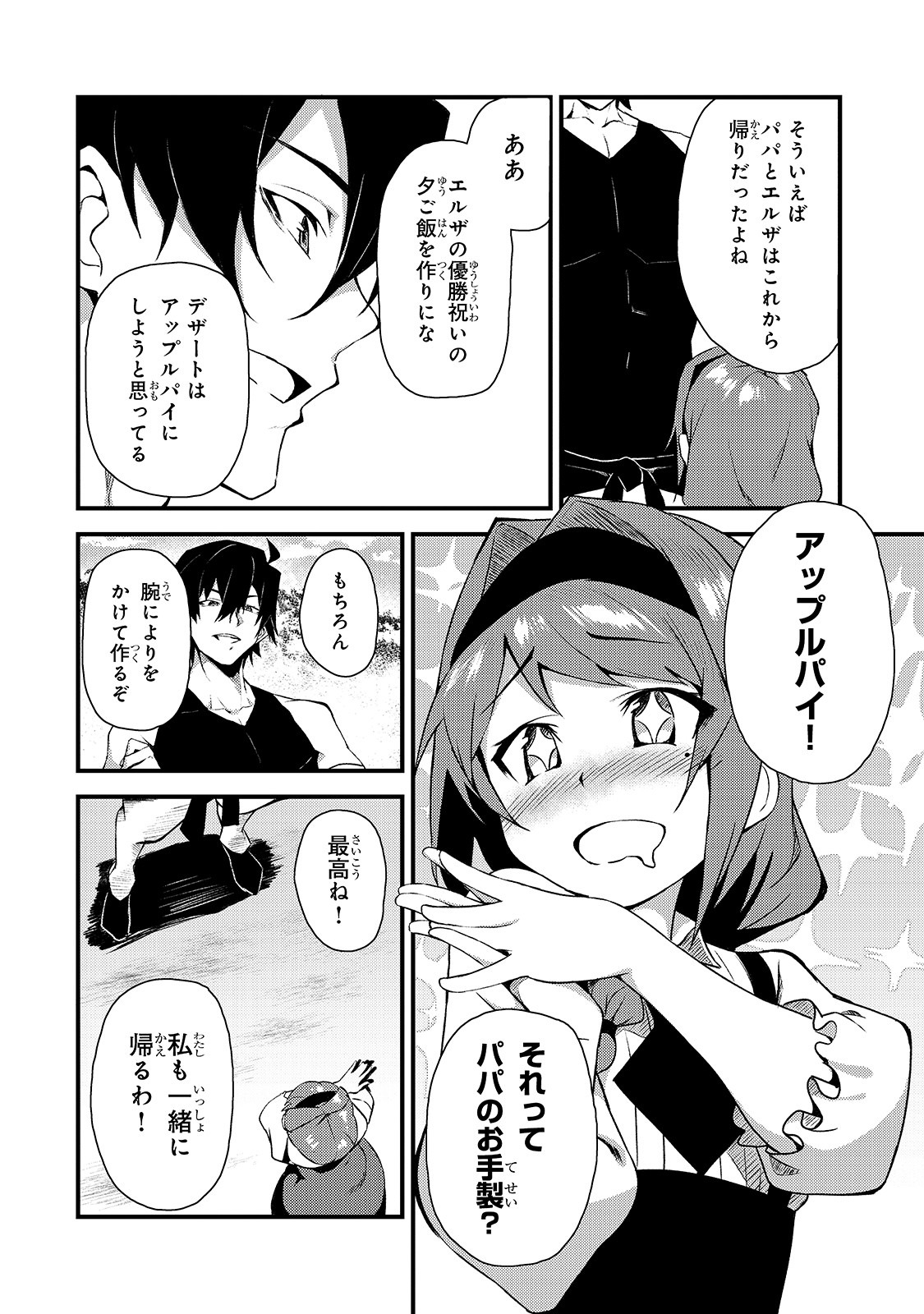 S-Rank Boukensha de Aru Ore no Musume-tachi wa Juudo no Father-con deshita Chap 3 - Next Chap 4