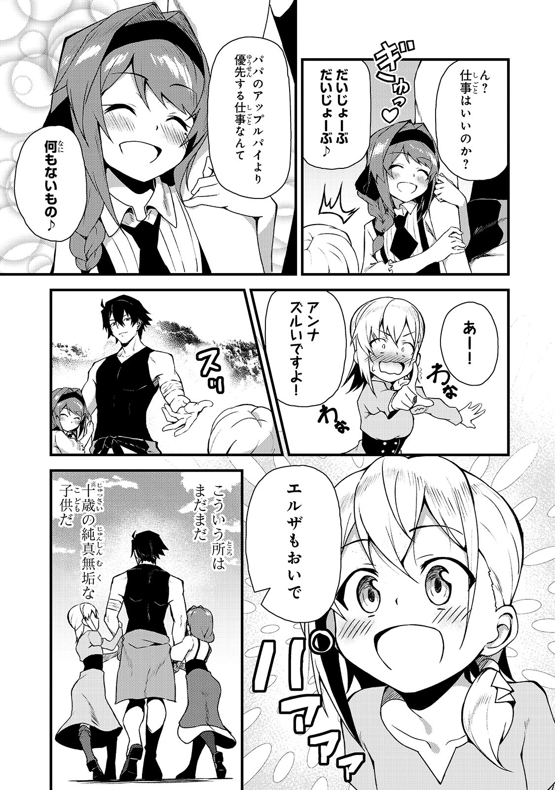 S-Rank Boukensha de Aru Ore no Musume-tachi wa Juudo no Father-con deshita Chap 3 - Next Chap 4